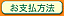 支払方法